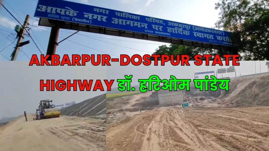 Akbarpur-Dostpur State Highway का चौड़ीकरण