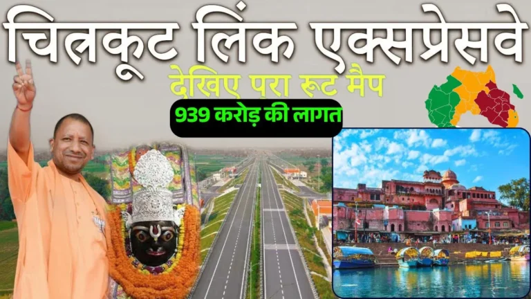 Chitrakoot Link Expressway