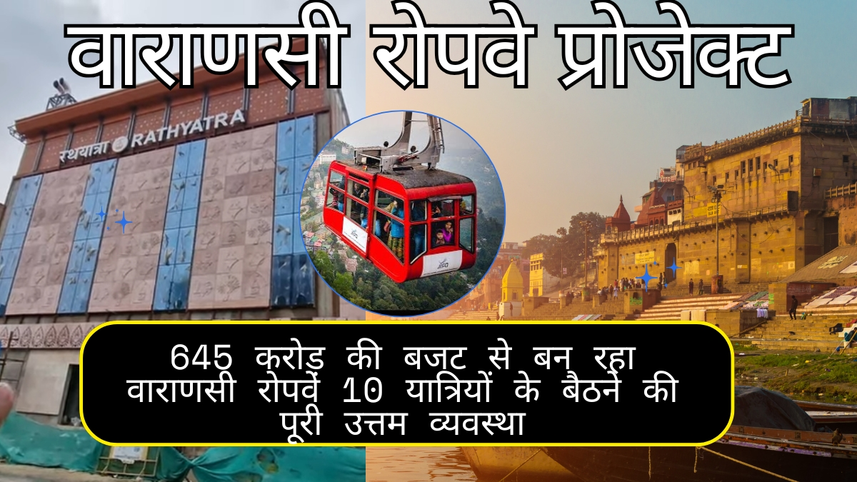 Varanasi Ropeway Project