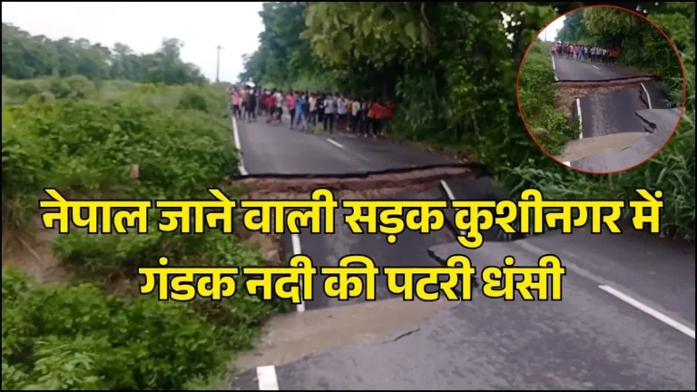 Kushinagar Gandak River News