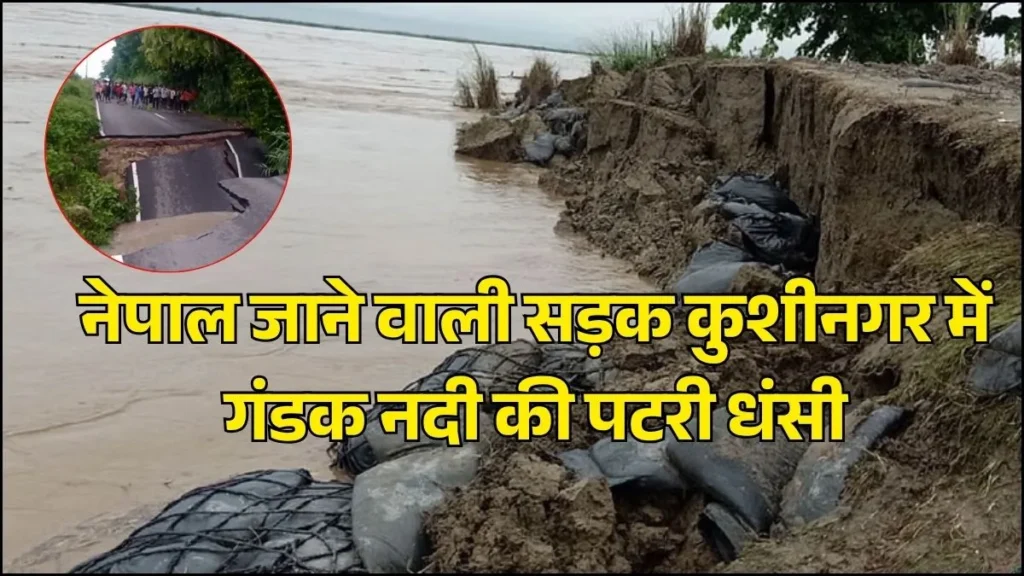 Kushinagar Gandak River News