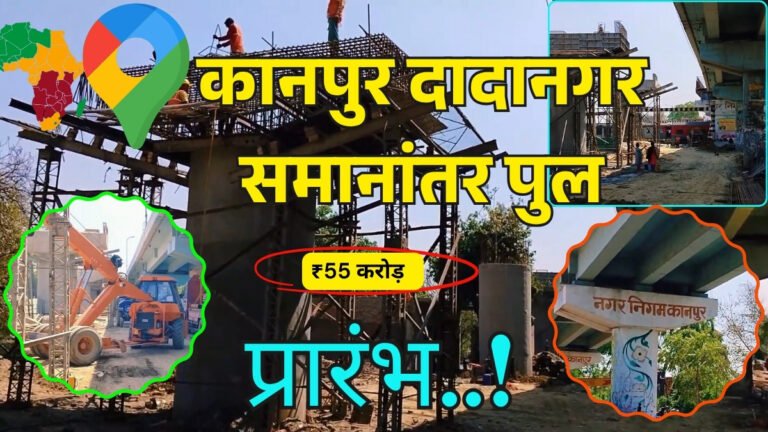 कानपुर दादानगर समानांतर पुल
