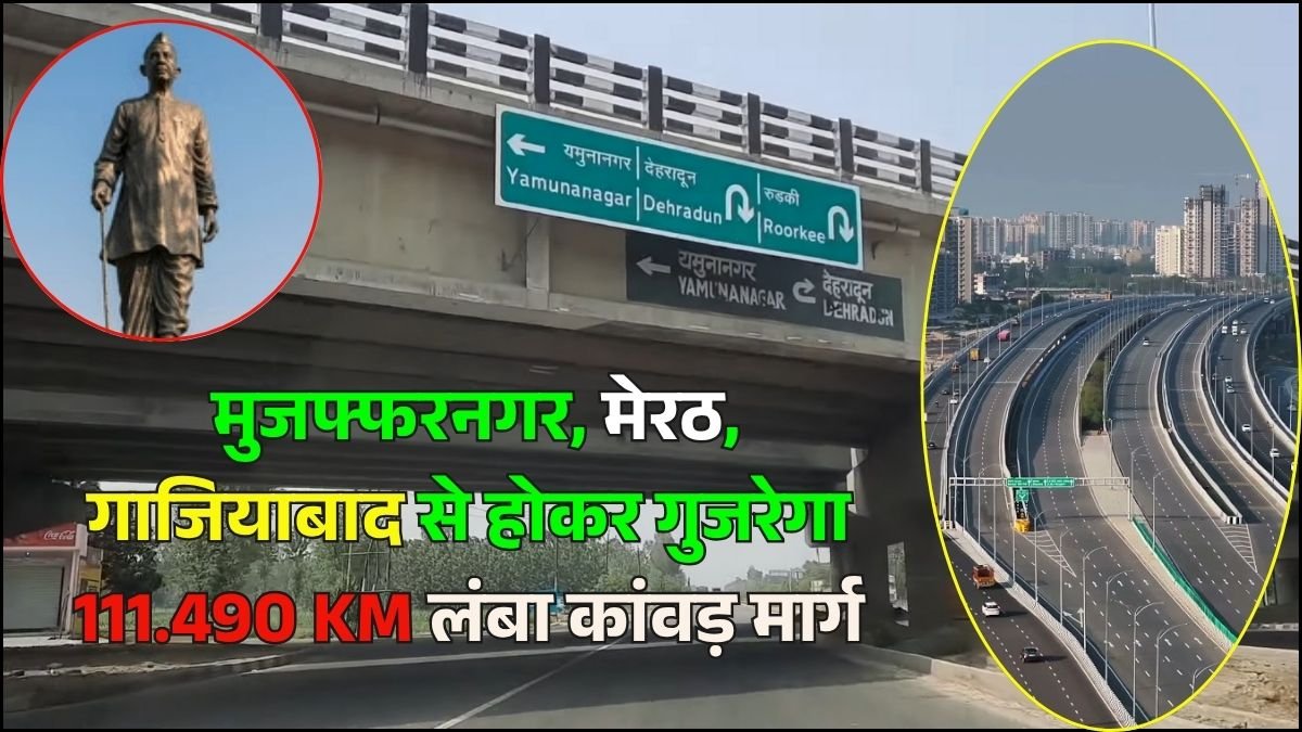 चौधरी चरण सिंह कांवड़ मार्ग