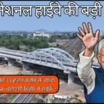 Bihar National Highway
