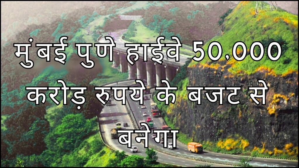 Mumbai Pune Highway 